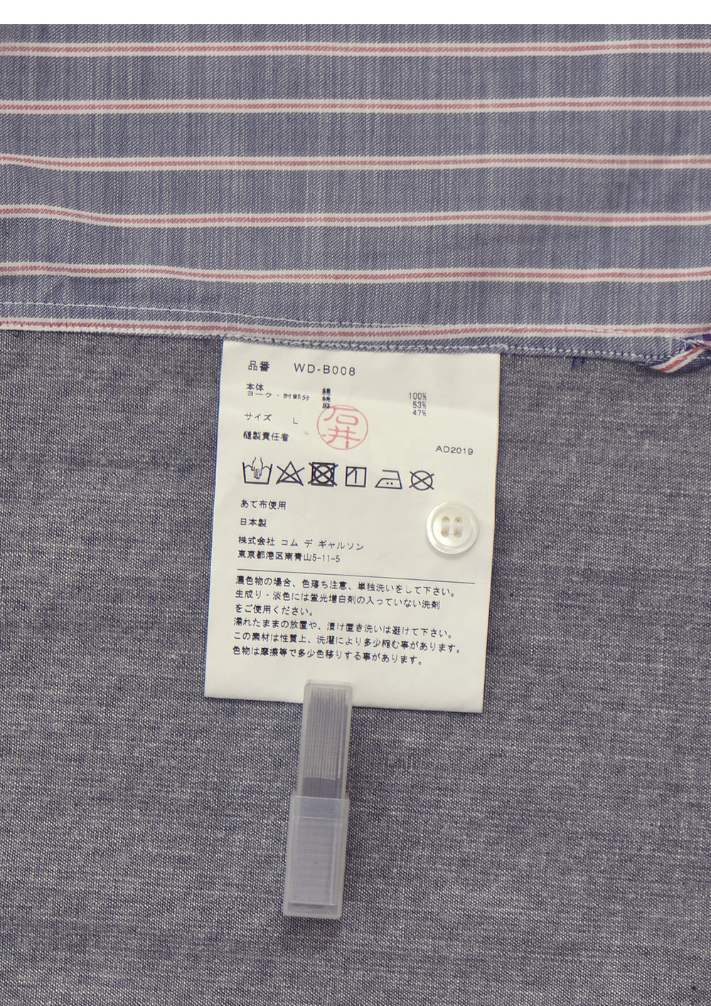 Junya Watanabe Redline Shirt (L)